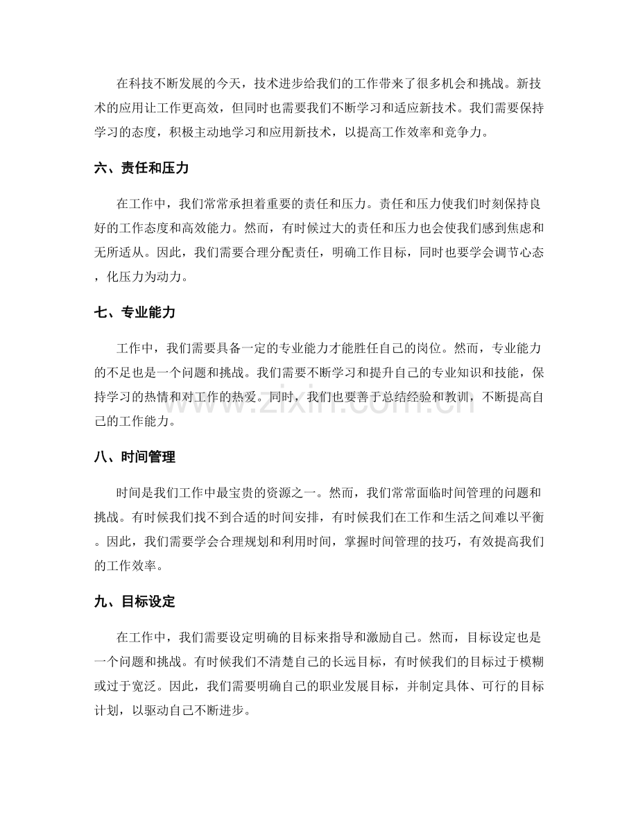 全面分析工作中的问题与挑战.docx_第2页