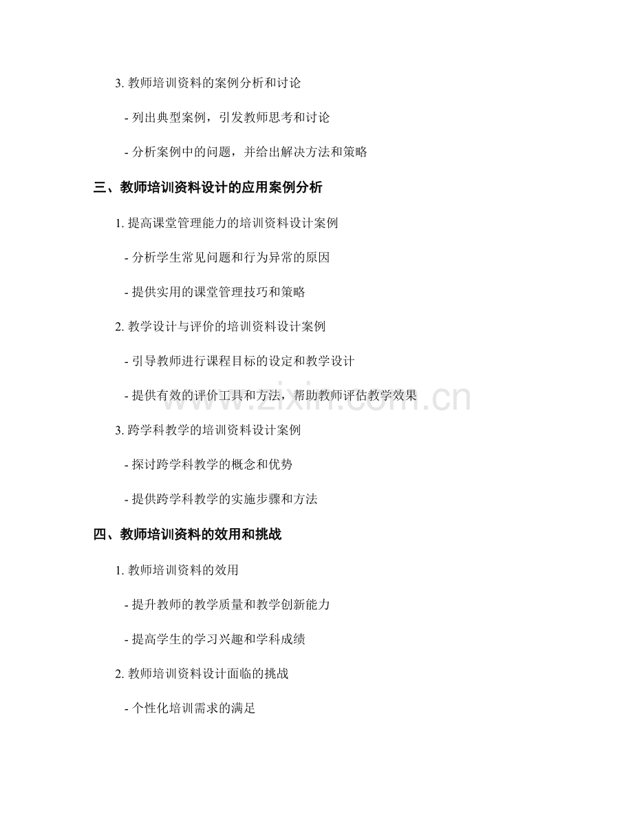 教师培训资料的设计与应用案例分析.docx_第2页