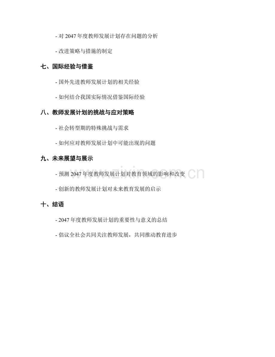 2047年度教师发展计划设计与实施策略.docx_第2页