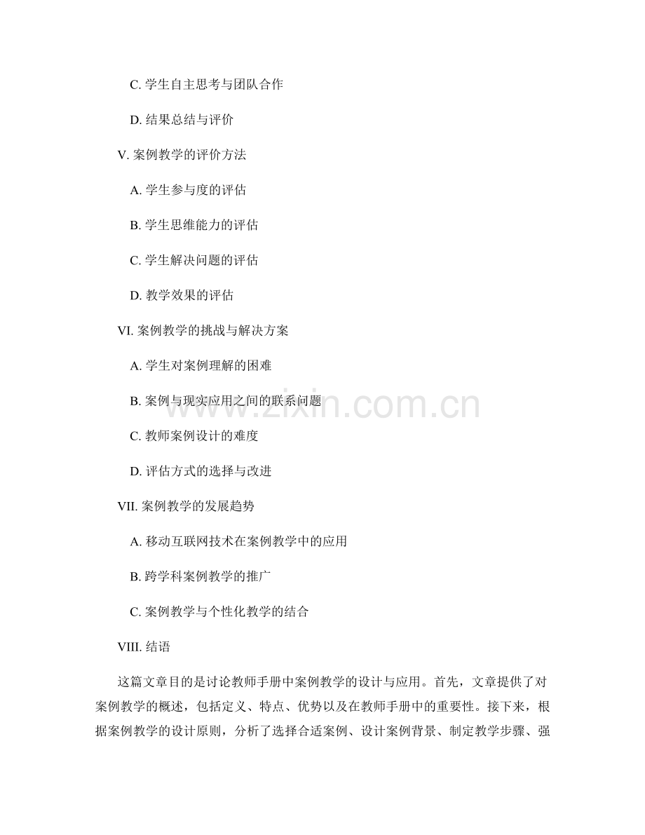 教师手册中案例教学的设计与应用.docx_第2页