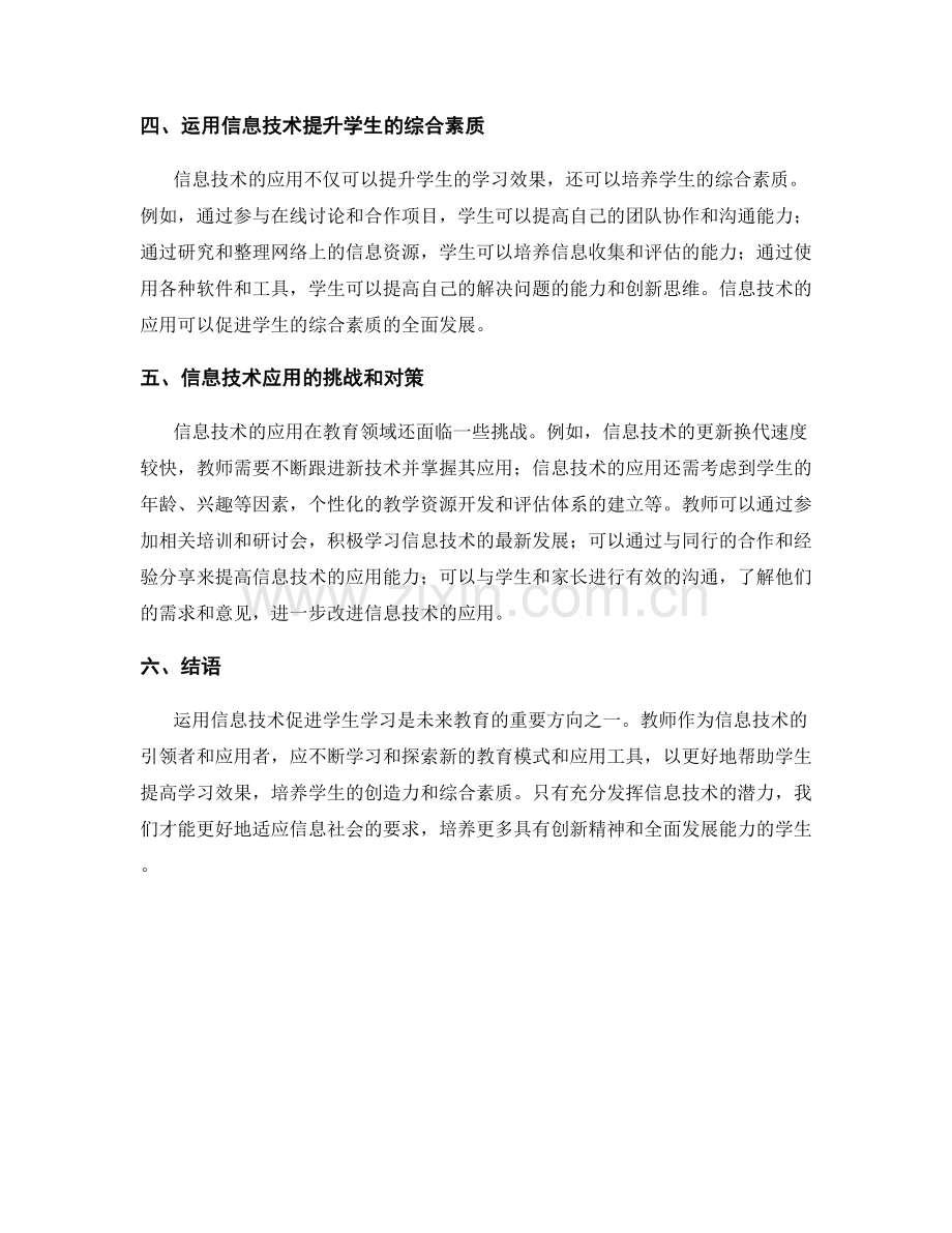 2022年教师培训资料：运用信息技术促进学生学习.docx_第2页