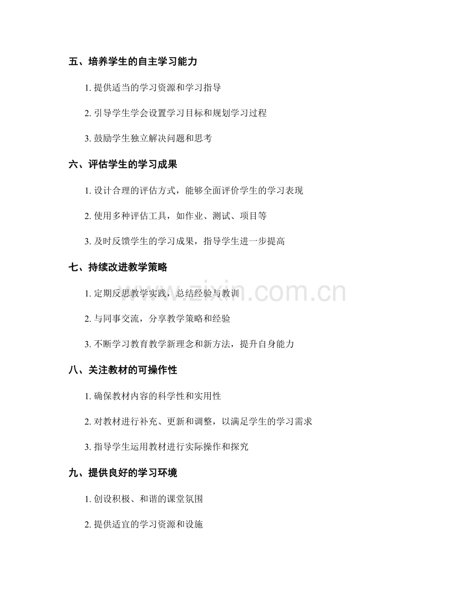 教师手册设计中的合理化学习目标与教学策略.docx_第2页