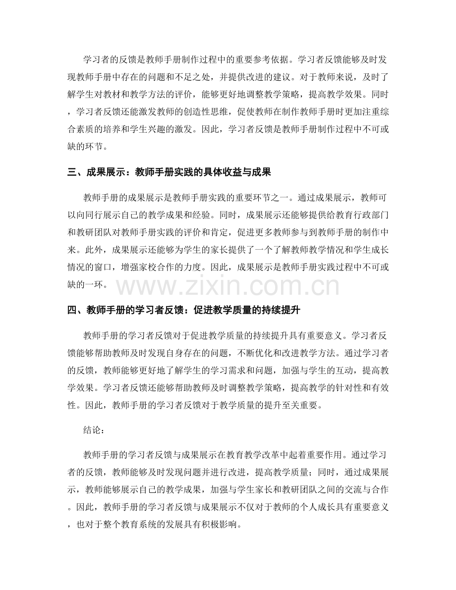 教师手册的学习者反馈与成果展示.docx_第2页