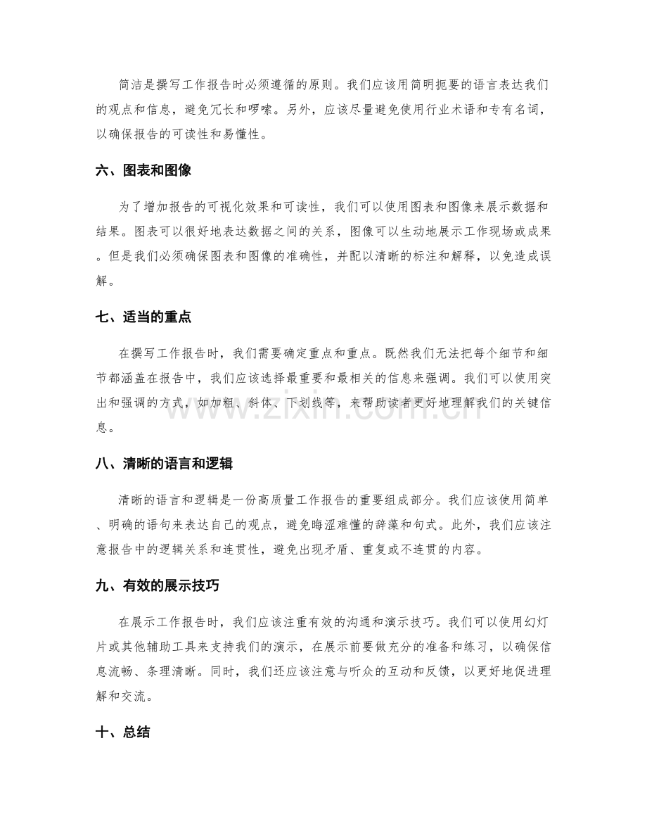 高质量工作报告的书写和展示技巧.docx_第2页