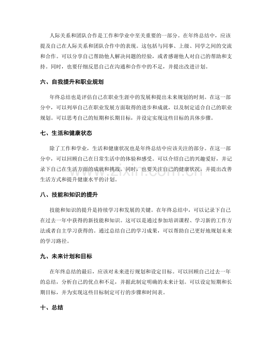 年终总结的关键点汇总.docx_第2页