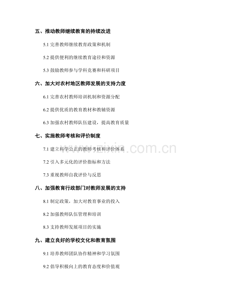 2022年教师发展计划：塑造教师队伍的专业力量.docx_第2页