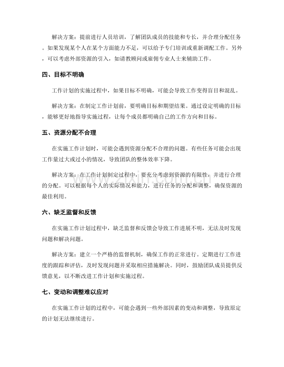 工作计划的实施过程问题分析与解决.docx_第2页