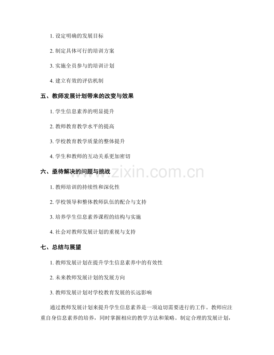 教师发展计划：提升学生信息素养的有效途径探析.docx_第2页