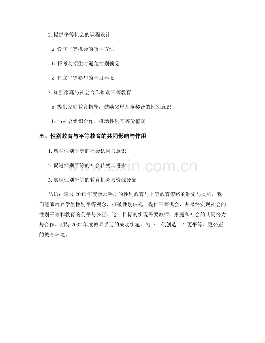 2042年度教师手册的性别教育与平等教育策略.docx_第2页