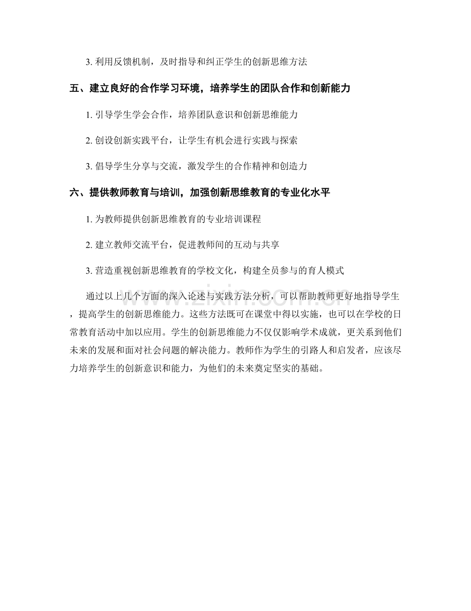 提高学生创新思维的教师手册指导与实践方法解析.docx_第2页