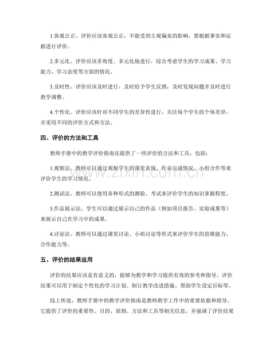 教师手册中的教学评价指南.docx_第2页