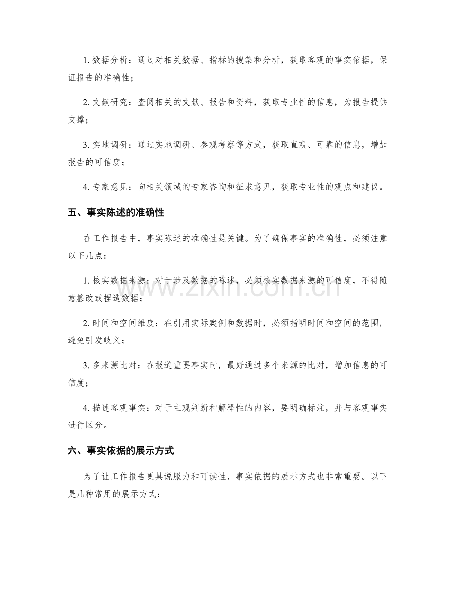 工作报告的重要信息筛选和事实依据.docx_第2页