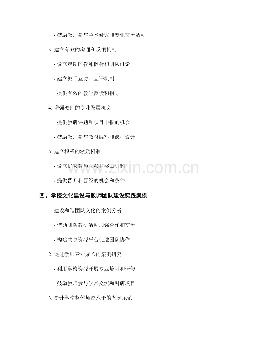 教师发展计划中的学校文化建设与教师团队建设.docx_第2页