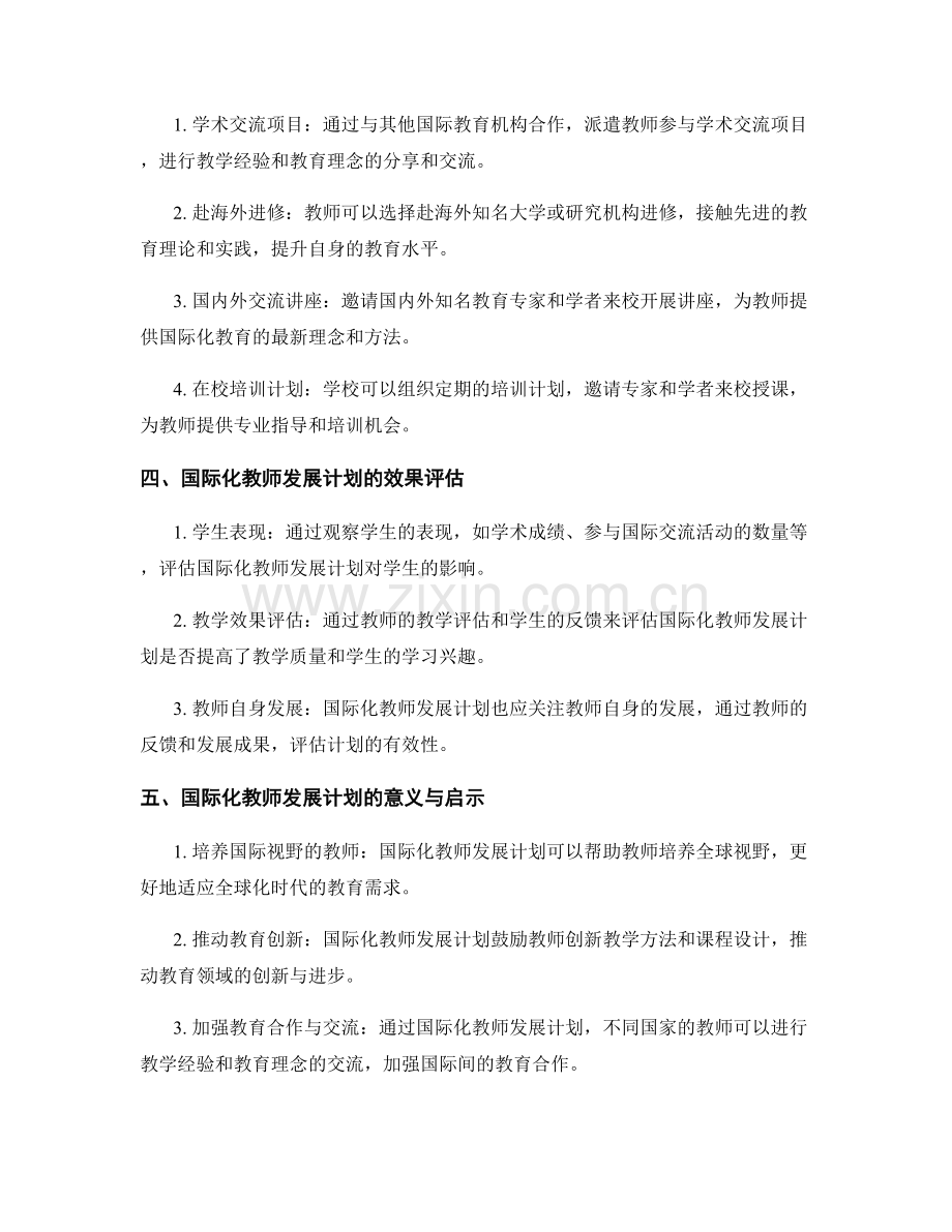 国际化教师发展计划：培养全球视野的教育者.docx_第2页