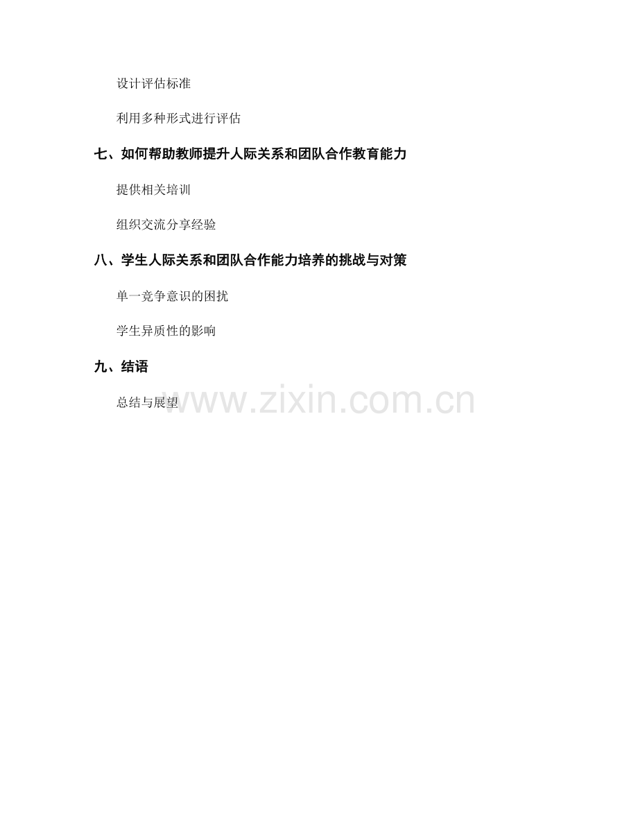 2040年度教师发展计划：培养学生的人际关系和团队合作能力.docx_第2页