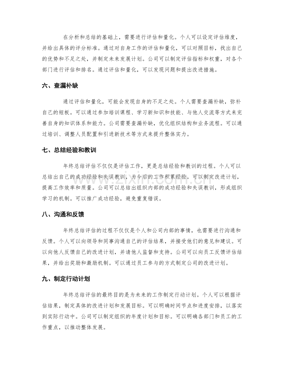 年终总结评估方法探讨.docx_第2页