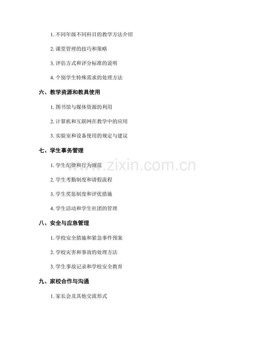 教师手册中应包含的内容和格式要求.docx_第2页