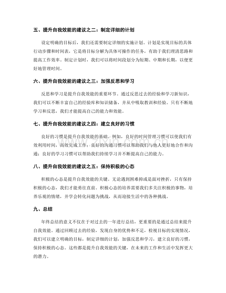 年终总结的意义与提升自我效能的建议.docx_第2页