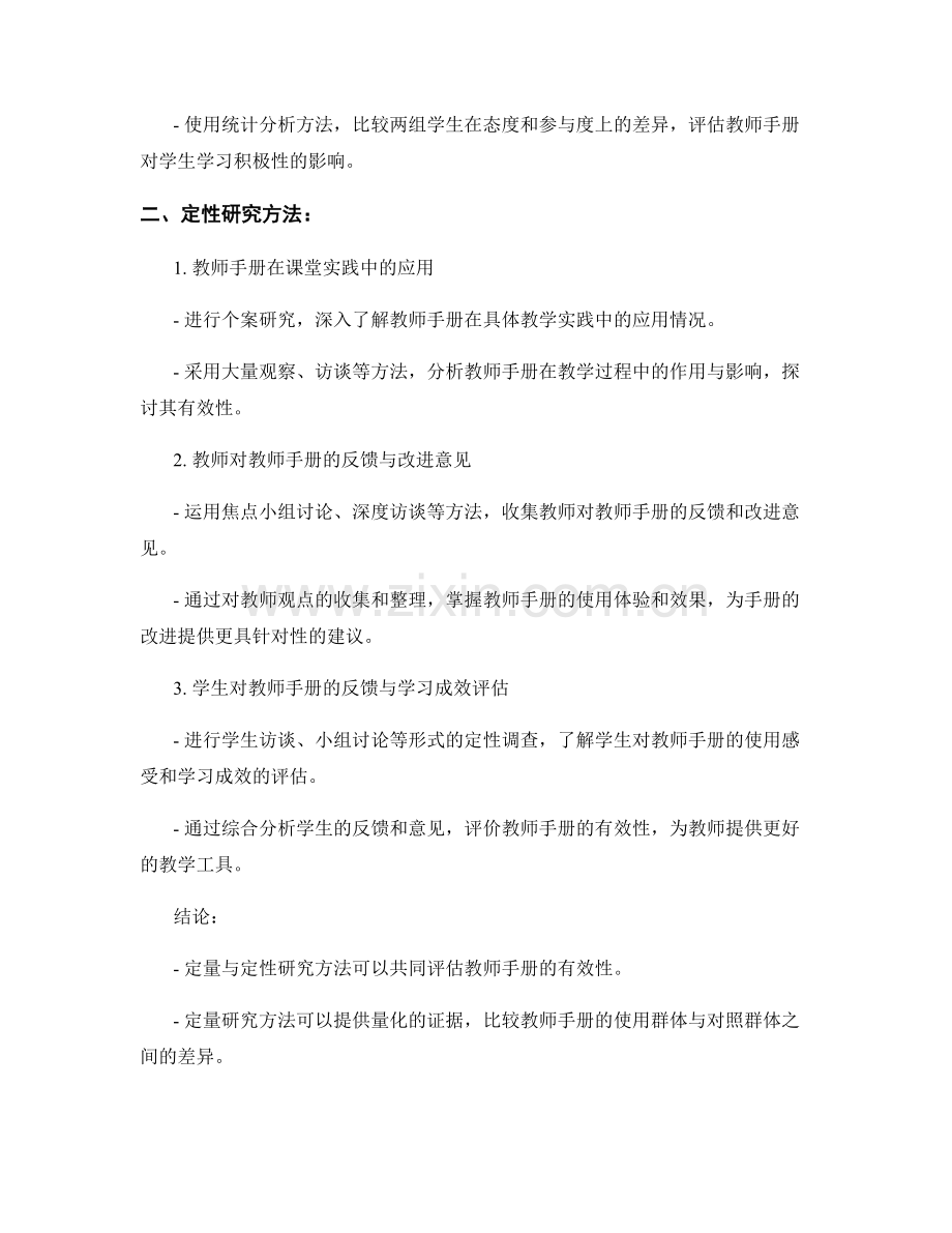 评估教师手册有效性的定量与定性研究方法.docx_第2页