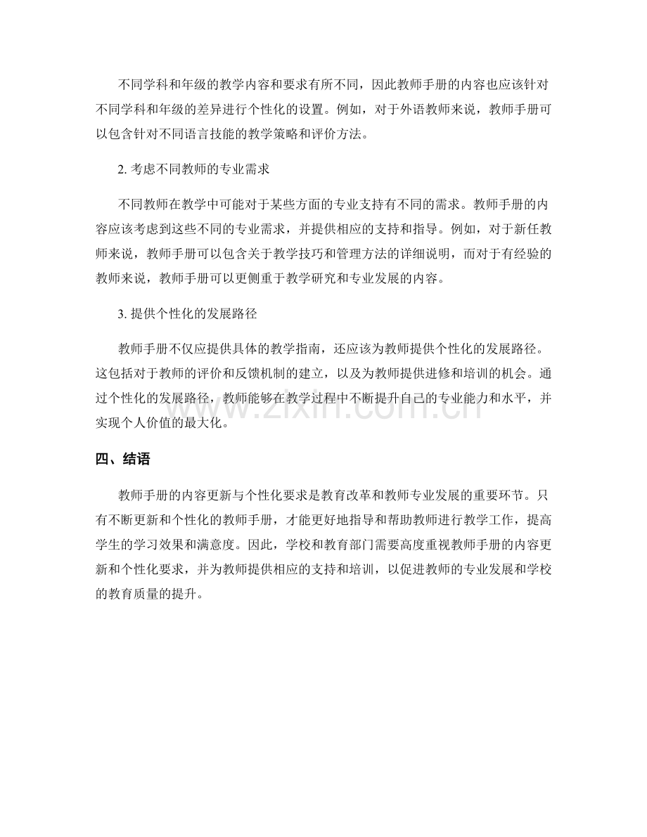 教师手册的内容更新与个性化要求.docx_第2页