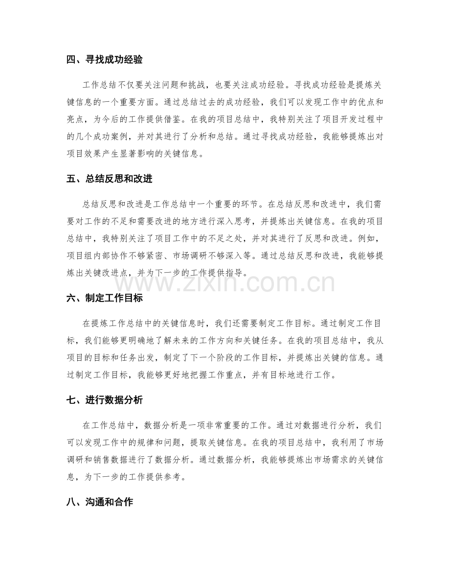 提炼工作总结中的关键信息.docx_第2页