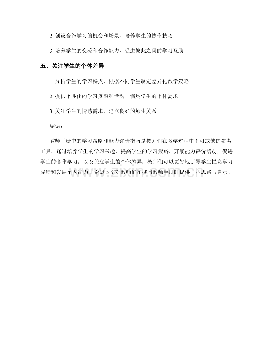 教师手册中的学习策略与能力评价指南.docx_第2页