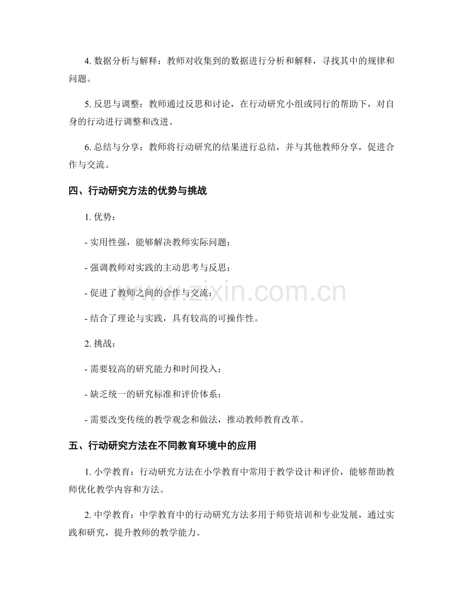 教师发展计划中的行动研究方法解读.docx_第2页