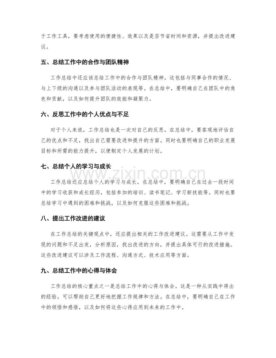 工作总结的核心重点与关键观点阐述.docx_第2页