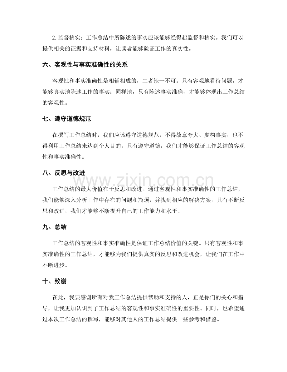 工作总结的客观性和事实准确性.docx_第2页