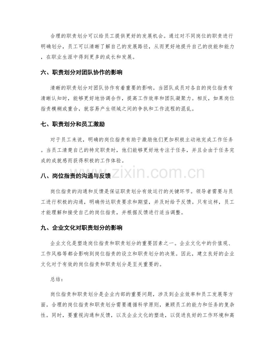 岗位职责与职责划分的探讨.docx_第2页