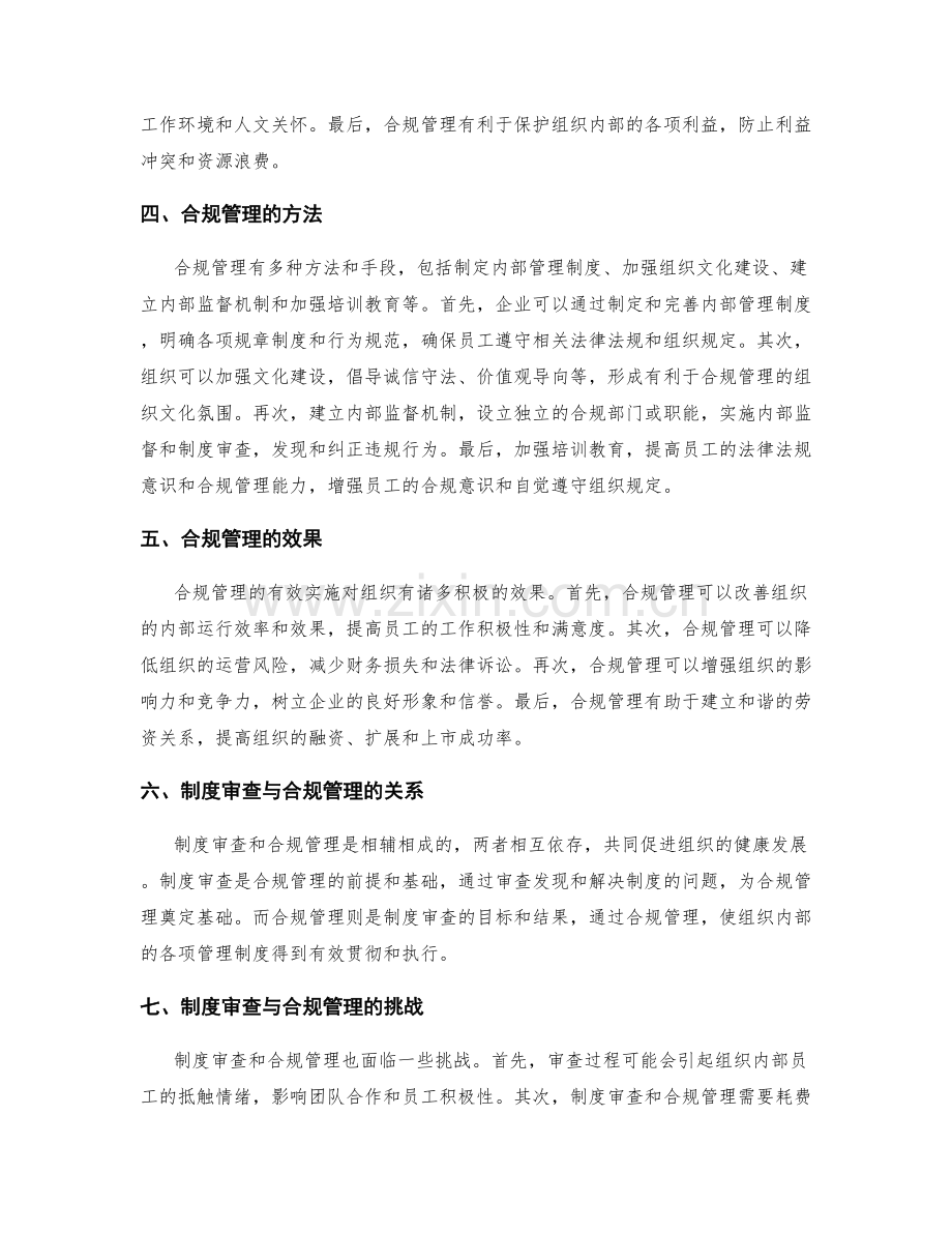 管理制度的制度审查与合规管理.docx_第2页