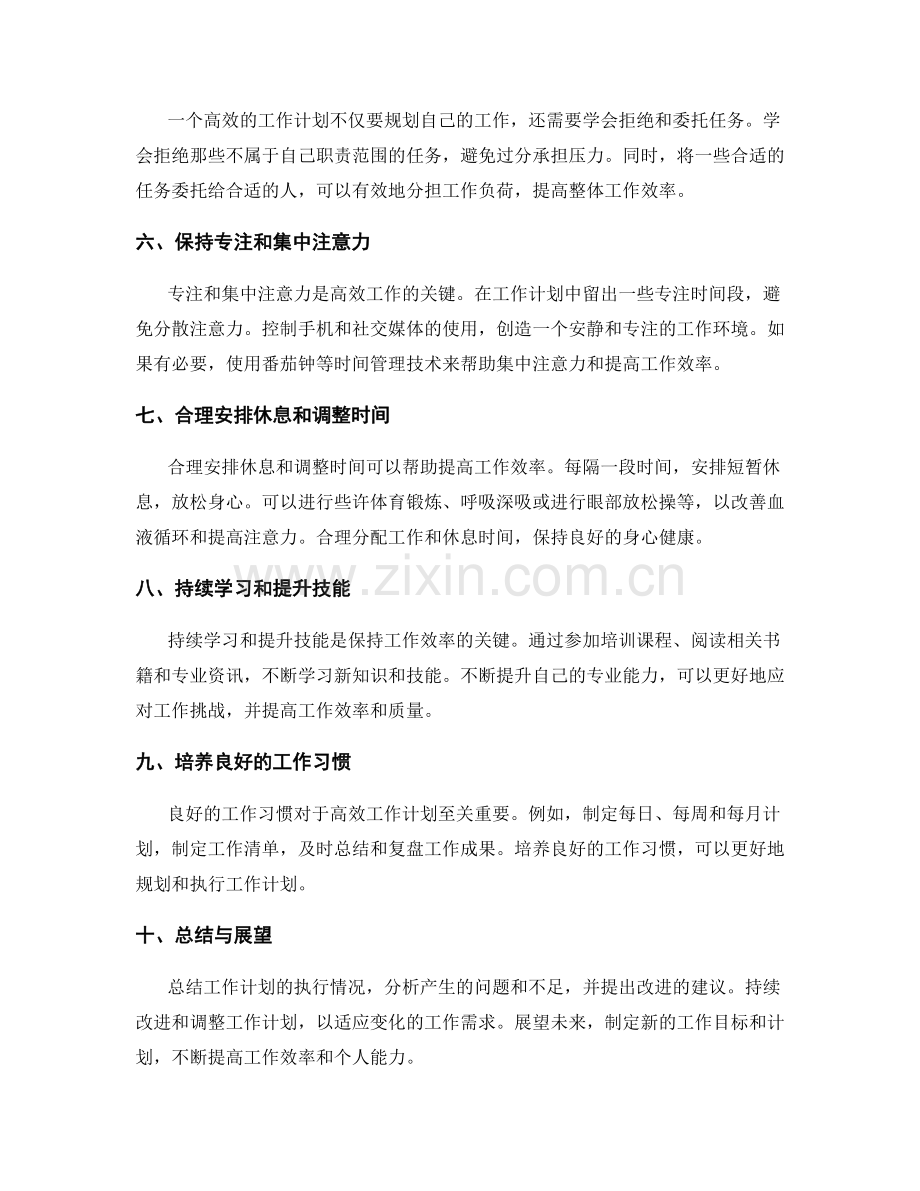 高效工作计划的设计与时间管理心得分享.docx_第2页