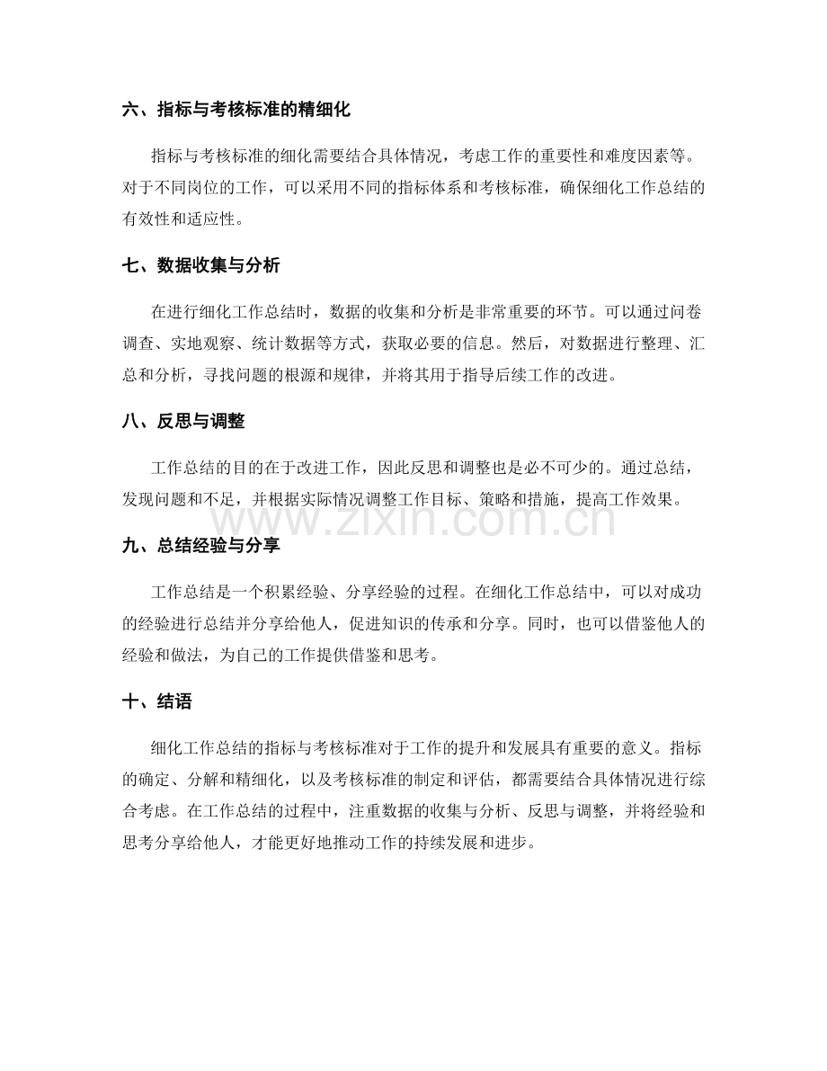 细化工作总结的指标与考核标准.docx_第2页