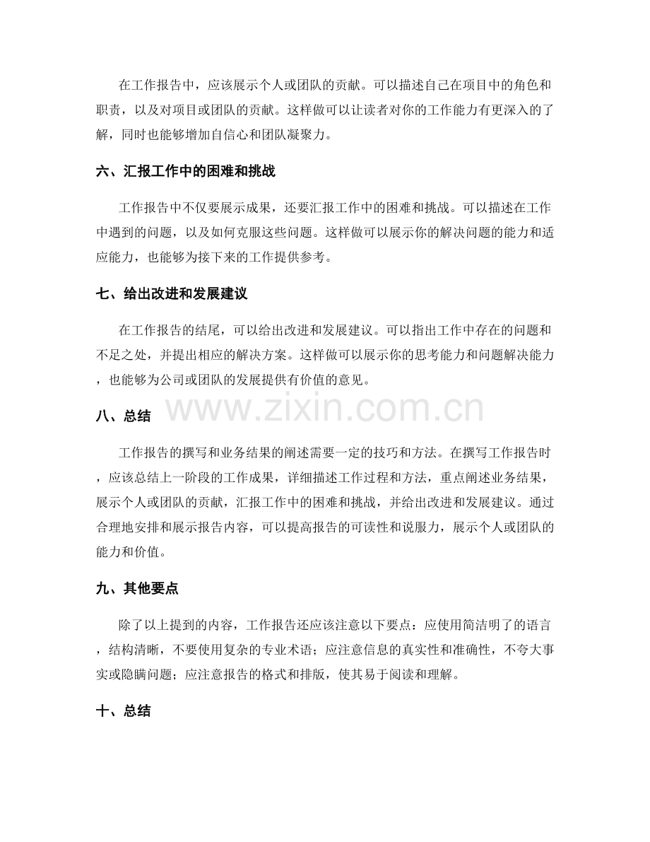 工作报告的内容撰写和重点业务结果的阐述技巧.docx_第2页