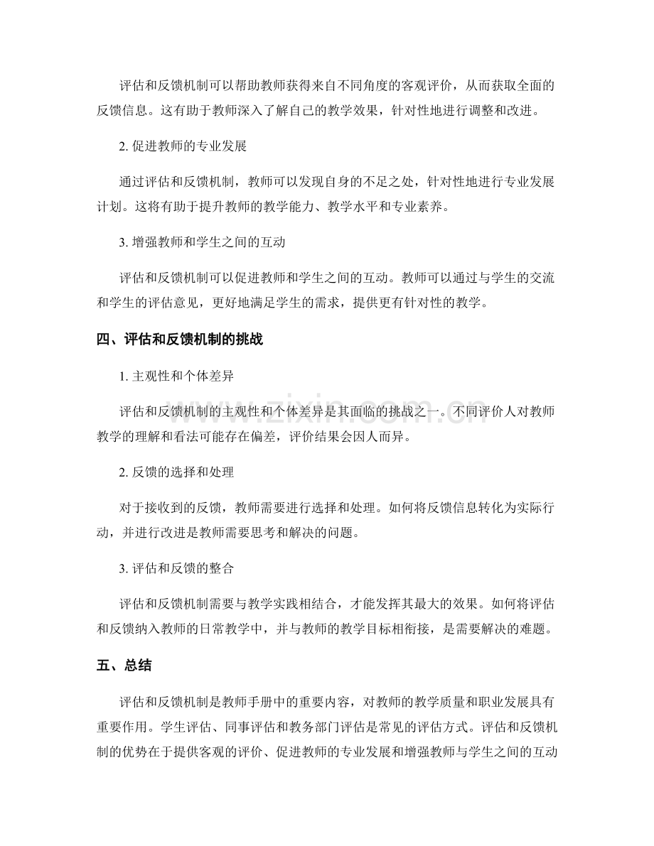 深入研究教师手册中的评估和反馈机制.docx_第2页