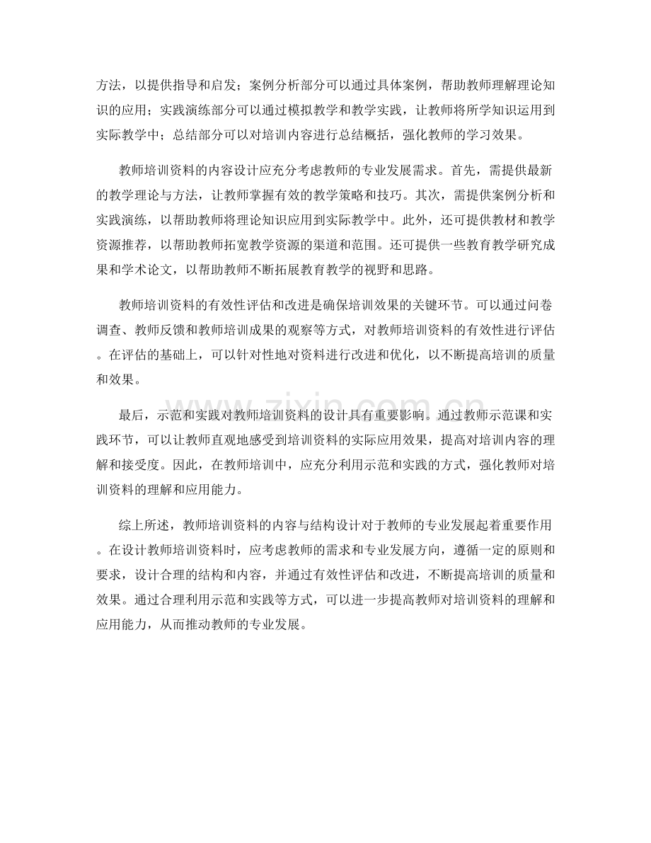 教师培训资料的内容与结构设计.docx_第2页