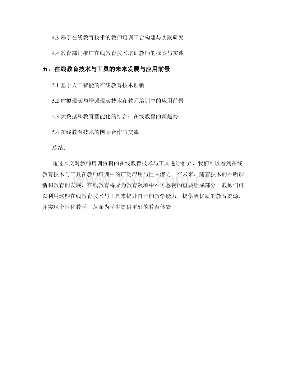 教师培训资料的在线教育技术与工具推介.docx_第2页