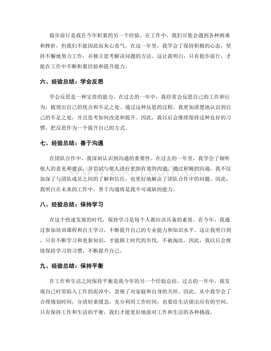 年终总结中的成就与经验总结.docx_第2页