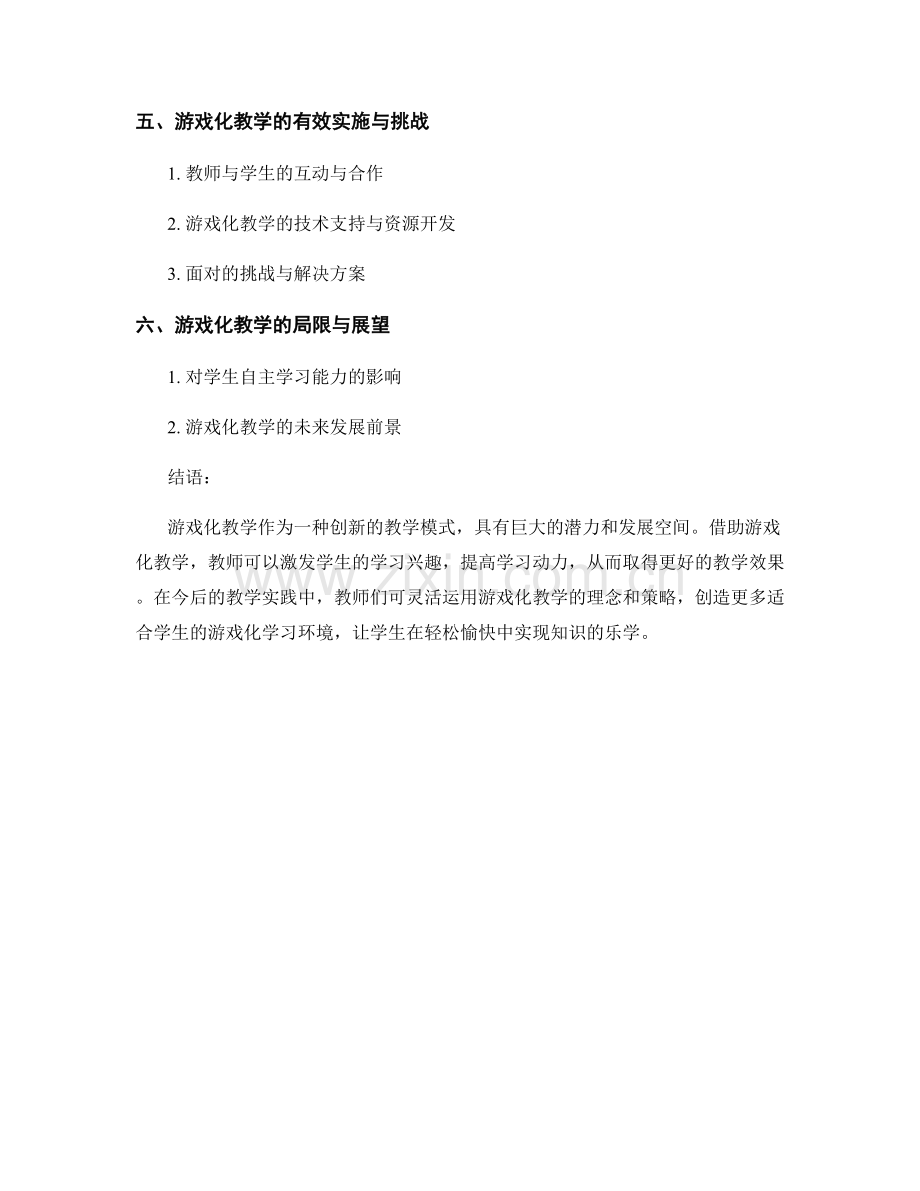 教师手册：借助游戏化教学提高学习动力.docx_第2页