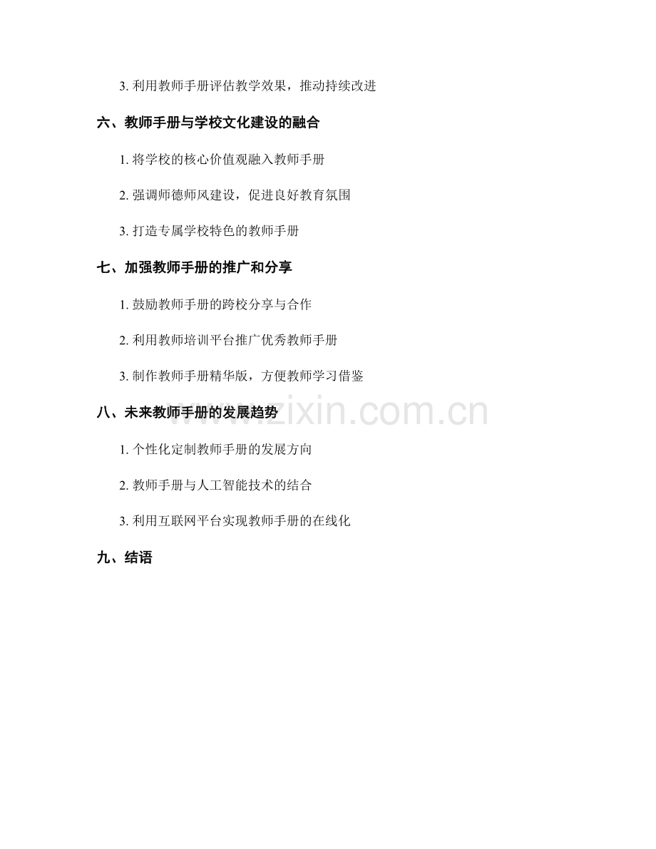 新时代教师手册的创新与改进方向.docx_第2页