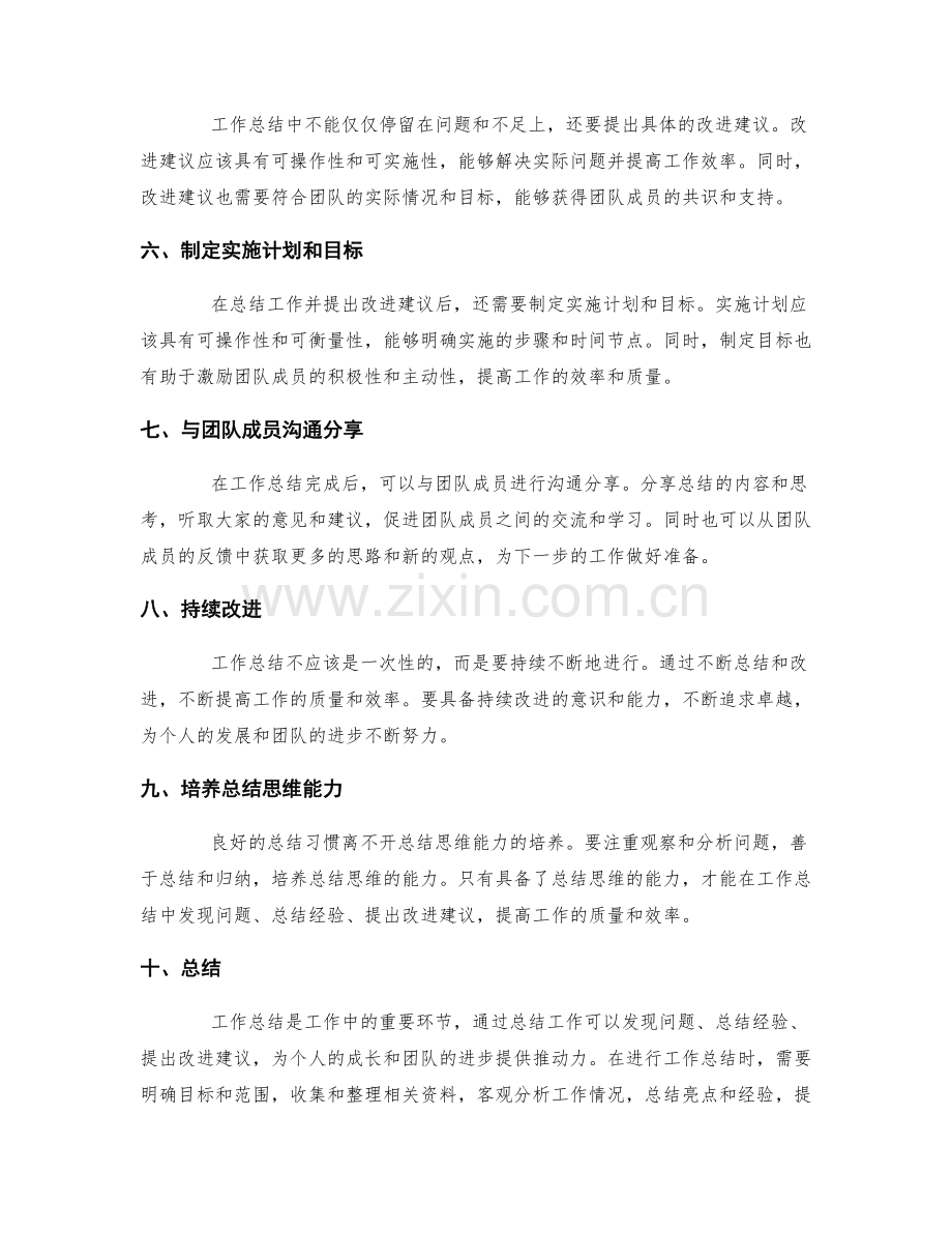 系统化工作总结的步骤与技巧.docx_第2页