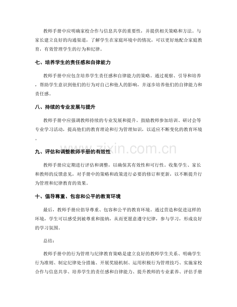 教师手册中的行为管理与纪律教育策略.docx_第2页