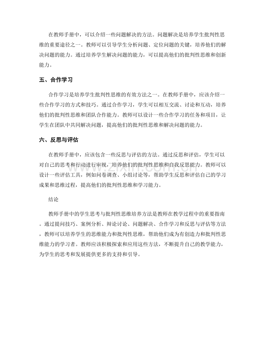 教师手册中的学生思考与批判性思维培养方法.docx_第2页