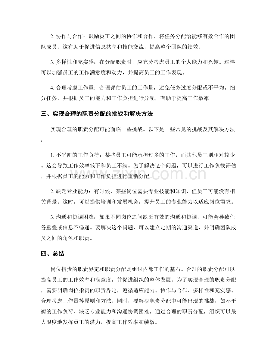 岗位职责的职责界定与职责分配.docx_第2页