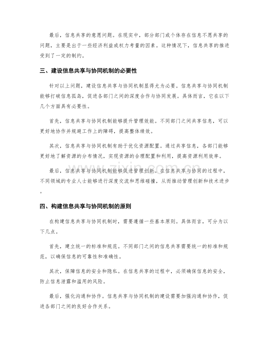 管理制度完善中的信息共享与协同机制建设.docx_第2页