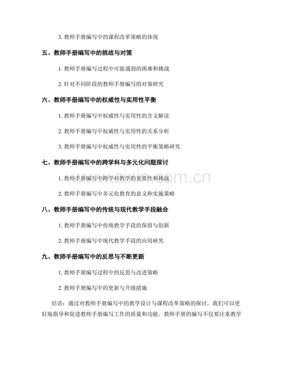 教师手册编写中的教学设计与课程改革策略探讨.docx_第2页