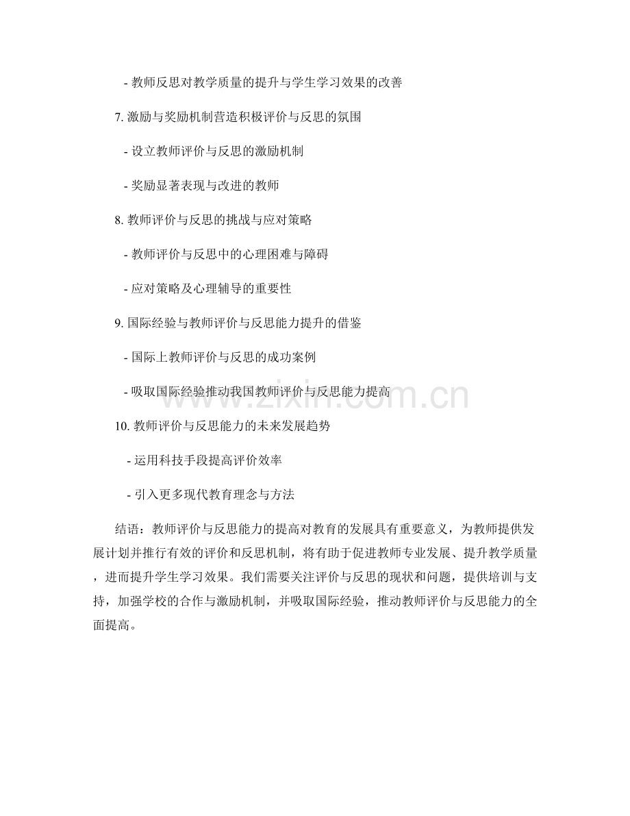 教师发展计划：提高教师评价与反思能力.docx_第2页