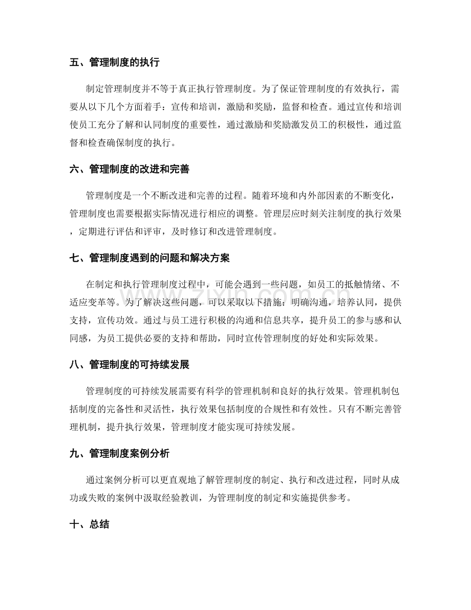 制定合理的管理制度.docx_第2页