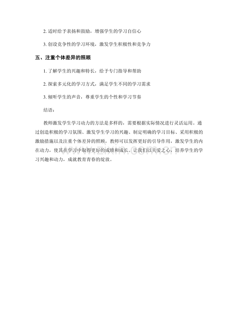 教师手册：激发学生学习动力的方法.docx_第2页