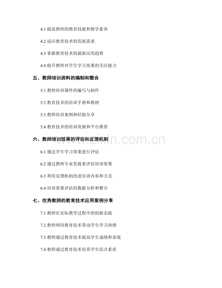 教师培训资料：利用教育技术增强学生学习效果.docx_第2页